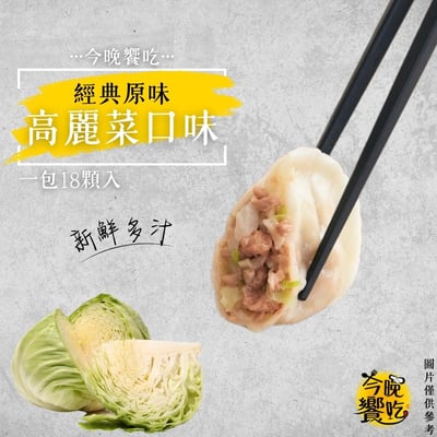 今晚饗吃-植物肉水餃400g(純素)(高麗菜/剝皮辣椒/香椿)(18粒/袋)2