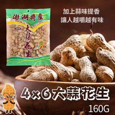 4x6利全花生殼系列3