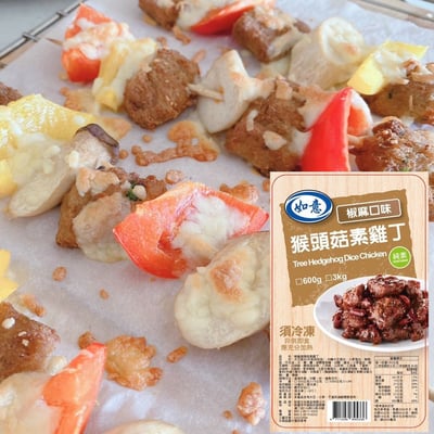 如意-猴頭菇素雞丁系列/3種口味(全素)3