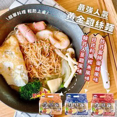 新宏-黃金雞絲麵(5小包入)335g2