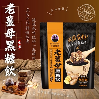 小資時刻-黑糖飲系列(全素)2