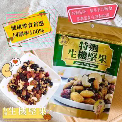 達人傳家-綜合果乾/生機堅果/麻辣花生包(全素)2