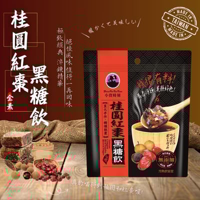 小資時刻-黑糖飲系列(全素)3