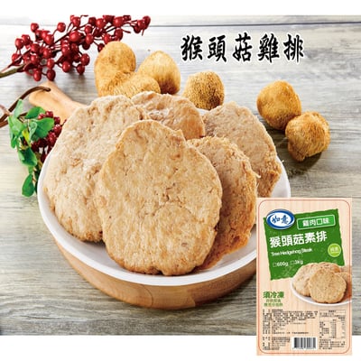 如意-猴頭菇漢堡排系列/3種口味(全素)4
