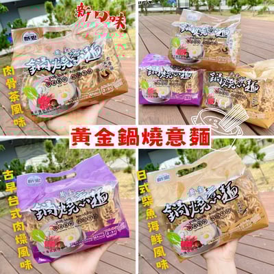 新宏-黃金鍋燒意麵(5小包入)335g1