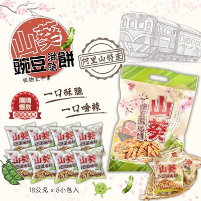 日香-[山葵]豌豆滋脆餅144g(植物五辛素)2