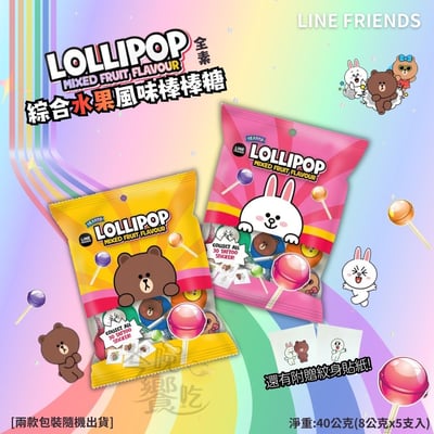 Line Friends綜合水果風味棒棒糖40g(5支入)(純素)1
