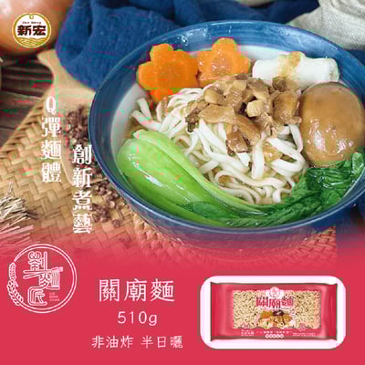 【劉麵匠】刀削麵(寬)450G/關廟麵(粗)510G(全素)3