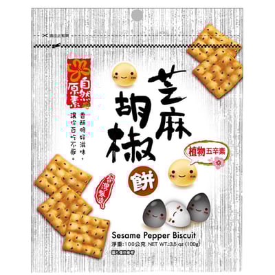 自然原素-芝麻胡椒餅4