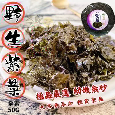 茂格-野生紫菜(全素)55g1
