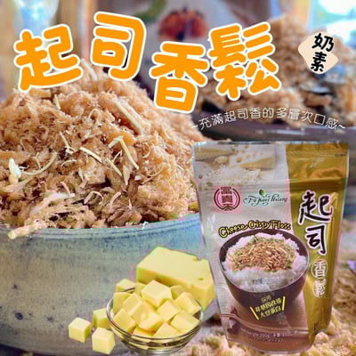 富貴香素香鬆系列/4種口味(全素)5