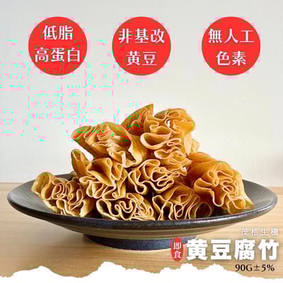 茂格-即食黃豆腐竹 90g (全素)2