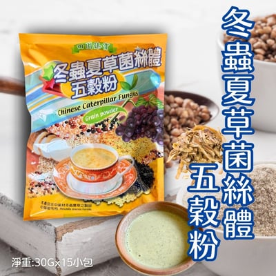 田園臻寶-冬蟲夏草菌絲體五穀粉450g(15小包入)1