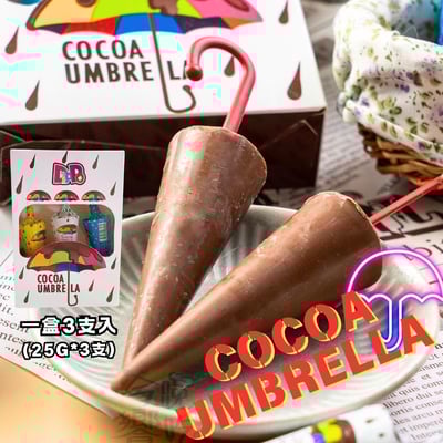 DIPPO 雨傘造型可可75克(一盒3支入)2