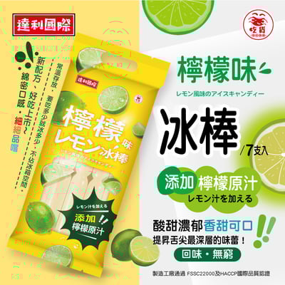 達利國際-梅子.檸檬.麝香葡萄系列(85G*7支入/包)4