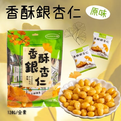 百盛-香酥銀杏仁系列120g (純素)3