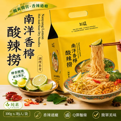 熱浪島-南洋香檸酸辣撈300g(3小包入)(純素)1