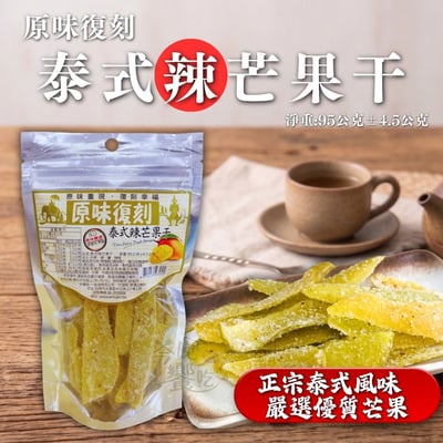 原味復刻-泰式辣芒果干95g1