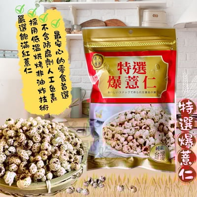 達人傳家-特選爆薏仁/黑糖纖維野-口味任選(全素)2