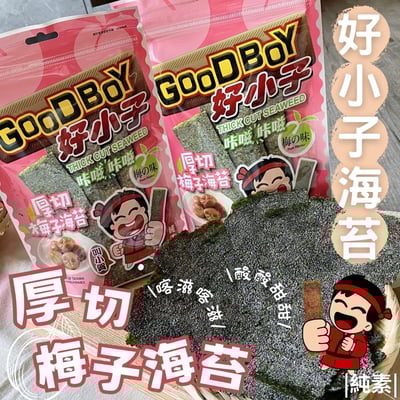 好小子-香酥/厚切海苔全系列(全素)2
