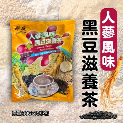 樺庭-人蔘風味黑豆滋養茶450G(15小包入)1