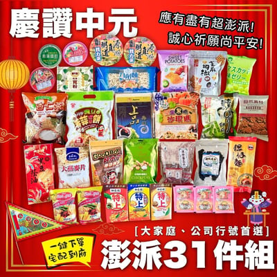 [中元普渡]慶讚中元澎湃31件組1