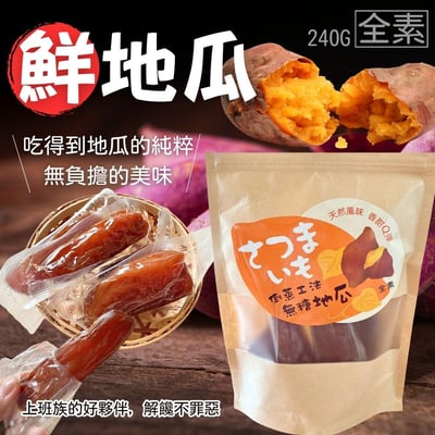 喬鈺-無糖地瓜240g(純素)3