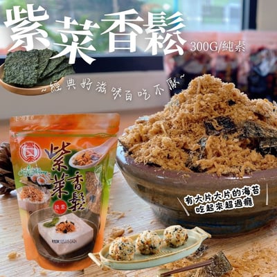 富貴香素香鬆系列/4種口味(全素)2