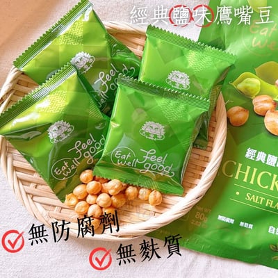 經典鹽味鷹嘴豆80G(全素)2