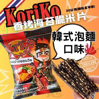 KORIKO香烤海苔脆米片30G(原味/辣味)(植物五辛素)3