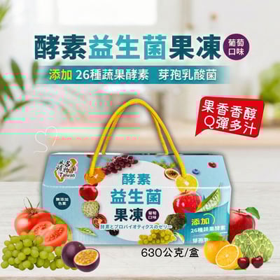 Taiwan風情-酵素益生菌果凍(葡萄口味)630g2