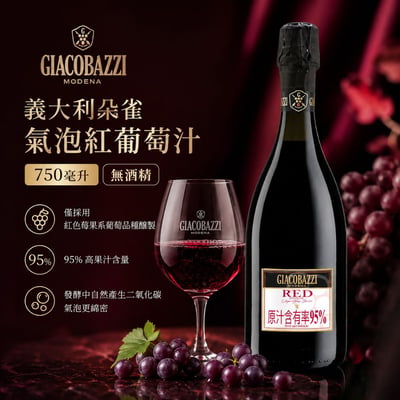 [成箱出貨]義大利朵雀氣泡紅葡萄汁750ml×6罐2