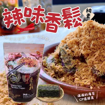 富貴香素香鬆系列/4種口味(全素)4