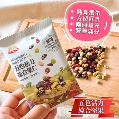 五色活力綜合果仁168G(全素)2