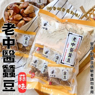 老中醫蠶豆(蒜味)240g(12小包入)1