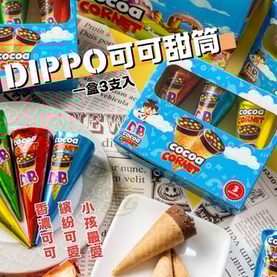 DIPPO可可甜筒75G (一盒3支入)1