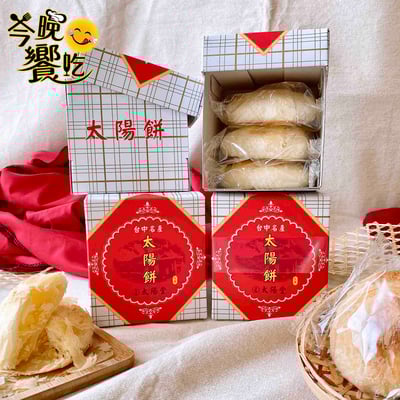 太陽堂-太陽餅盒/奶油小酥餅120g(全素/奶素)4
