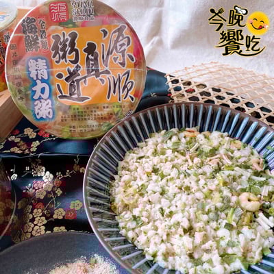 真粥道系列(海鮮/香菇/素肉粥)3