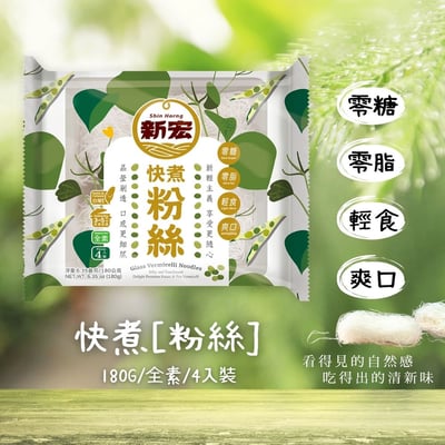 新宏-快煮粉絲/寬粉180g(純素)3