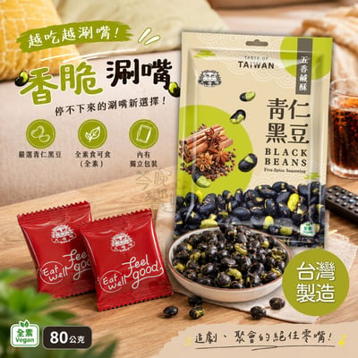 大嘟嘟-五香鹹酥青仁黑豆80g(純素)1