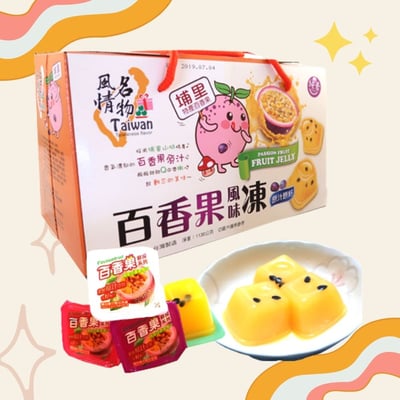台灣風情埔里百香果果凍禮盒1000g(全素)1