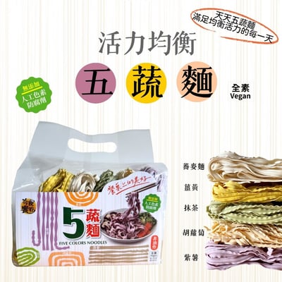 今晚饗吃-活力均衡五蔬麵400g(純素)2