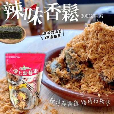 富貴香素香鬆系列/4種口味(全素)3