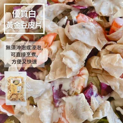 優蛋白黃金豆皮70g(純素)3