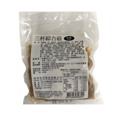 三杯綜合菇230g(約1-2人份)(純素)2