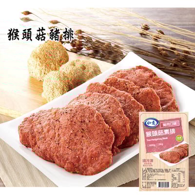 如意-猴頭菇漢堡排系列/3種口味(全素)3