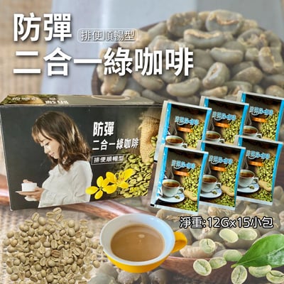 防彈二合一綠咖啡180g(15包/盒)2
