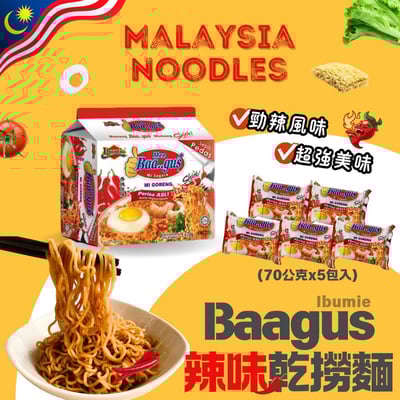 Baagus乾撈麵/湯味麵系列3
