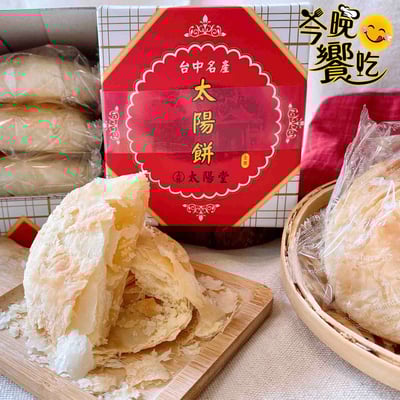 太陽堂-太陽餅盒/奶油小酥餅120g(全素/奶素)3