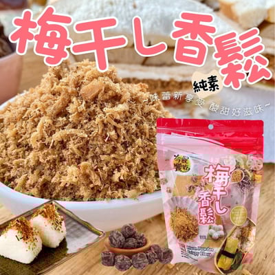 富貴香素香鬆系列/4種口味(全素)2